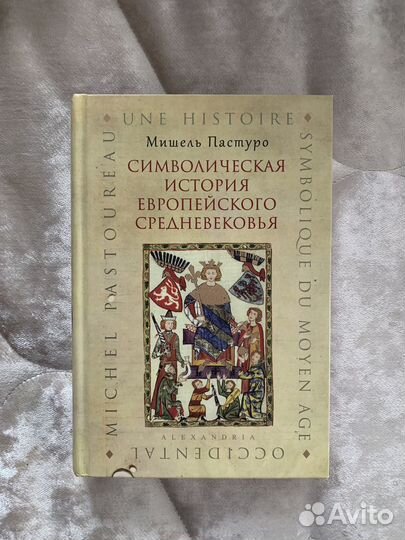 Мишель пастуро символическая история