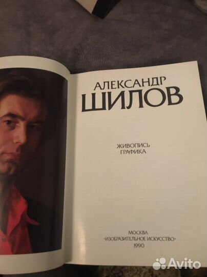 Подарочное издание альбома Александра Шилова