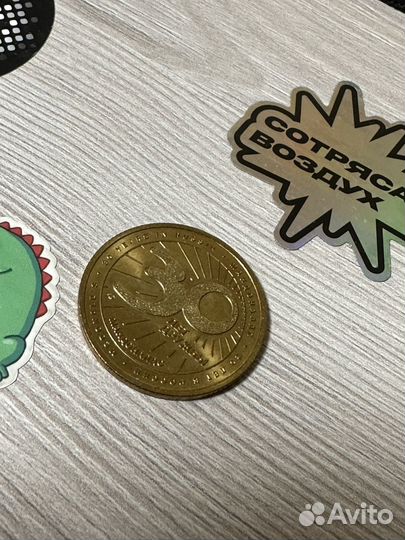 Монета макдональдс 30 лет дружбы