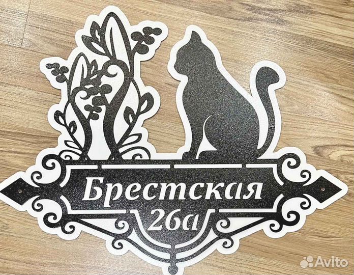 Табличка на дом с адресом