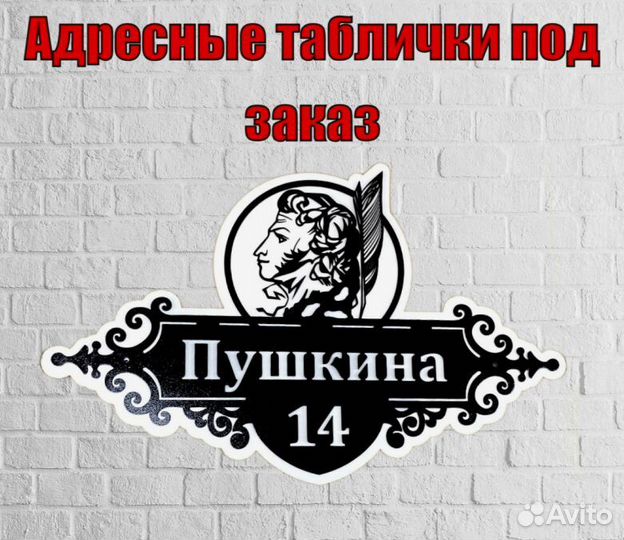 Красивая табличка с адресом