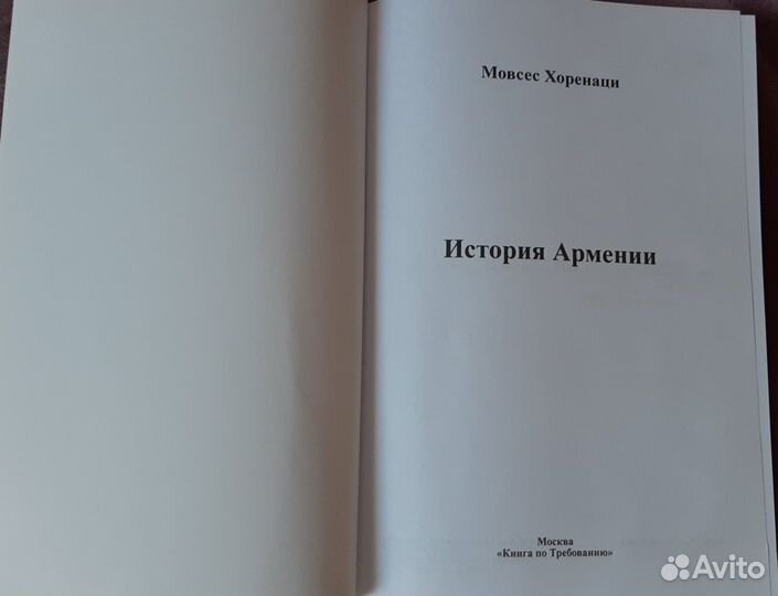 Мовсес Хоренаци 