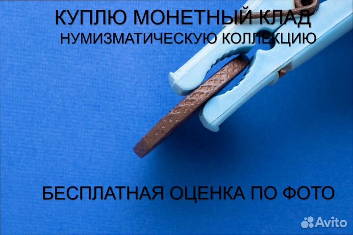 Продаю монету 5 копеек 1781 ем г. d-42,27 m-47,06