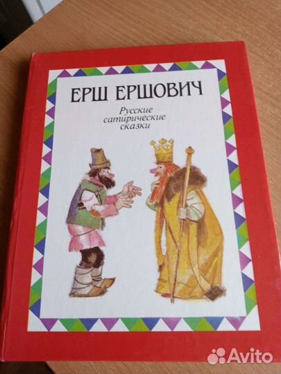 Сказки русские сатирические