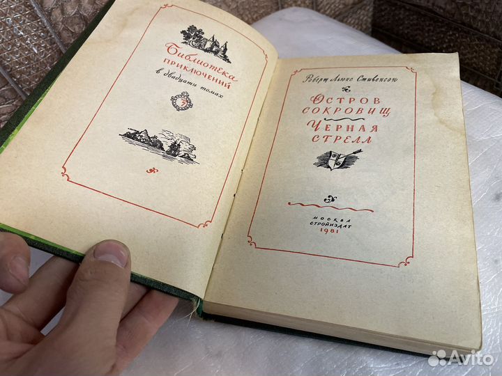 Книга остров сокровищ 1981 год СССР
