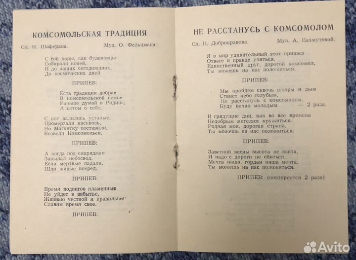 Песенник делегата районной конференции комсомола