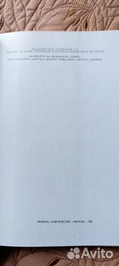 Книга Шота Руставели 