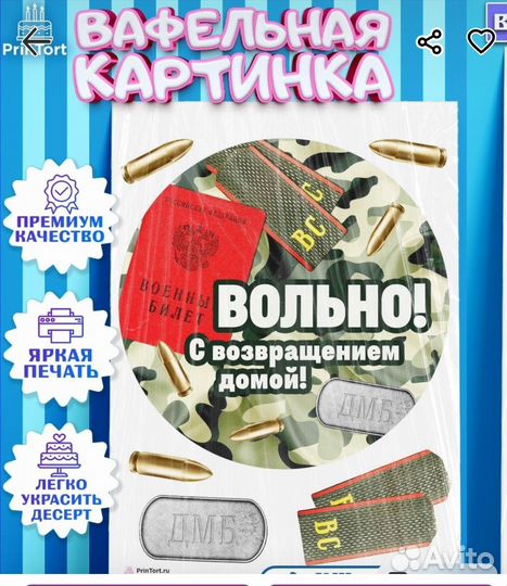 Вафельная картинка на торт