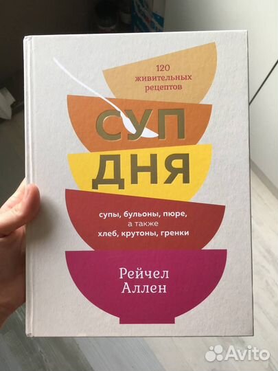 Книга Рейчел Аллен Суп дня