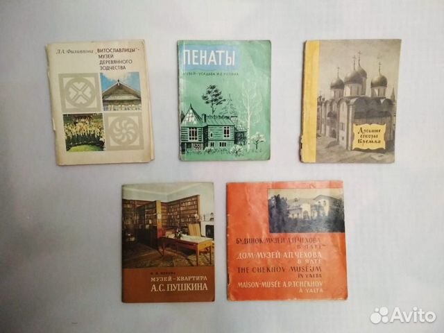 Советские музейные путеводители