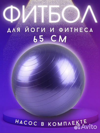 Мяч фитбол для детей