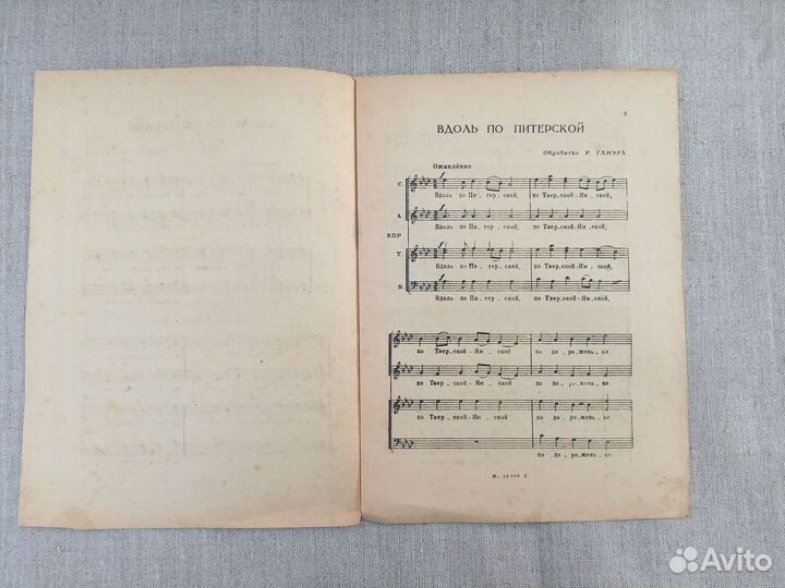 Р. Глиэр. Вдоль по Питерской. Русская народная пес