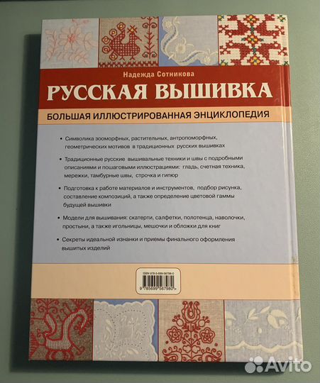 Русская вышивка