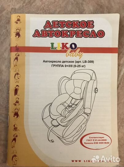 Детское автокресло