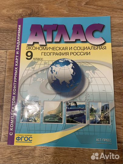 Атласы география 7,8,9 класс