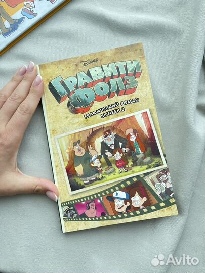 Гравити фолз графический роман 3