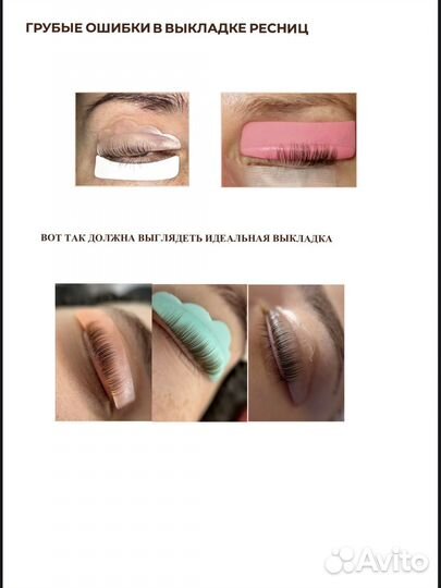 Пособие по ламинированию ресниц