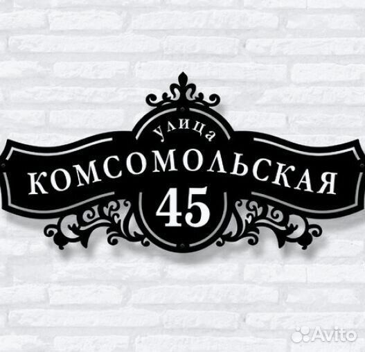 Указатель с адресом на дом