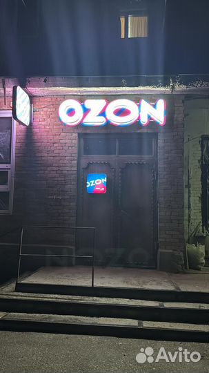 Пункт выдачи Озон