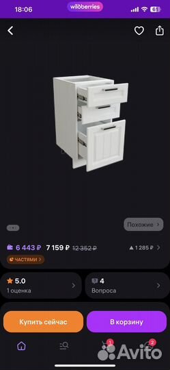 Шкаф напольный кухонный бу