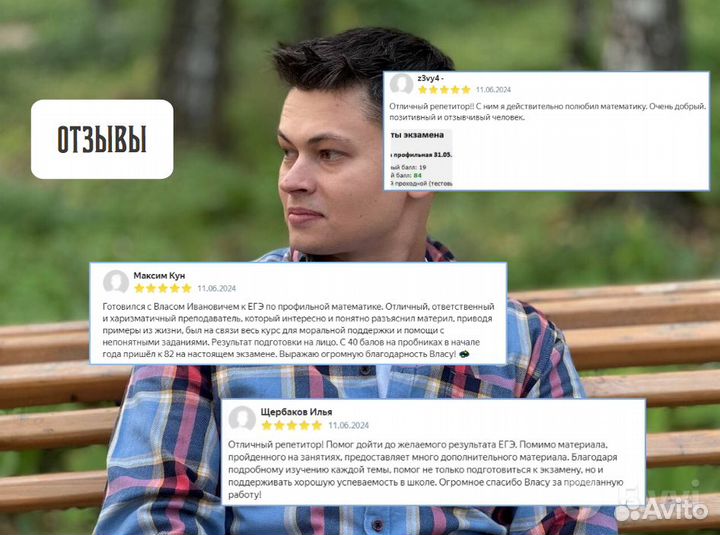 Репетитор по Математике ЕГЭ Профиль Онлайн