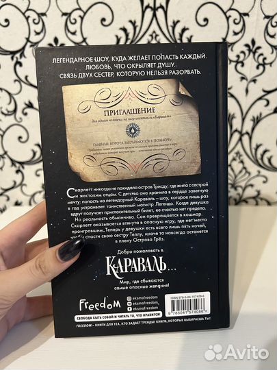 Караваль книга