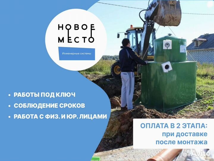 Септик для дачи