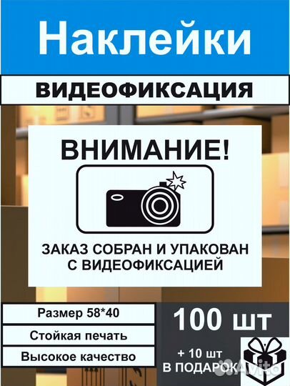 Наклейка Собрано с видеофиксацией