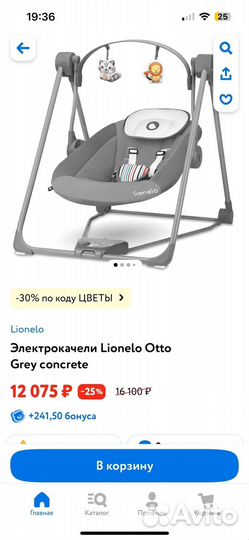 Детская электронная качель Lionelo Otto Cozy Grey