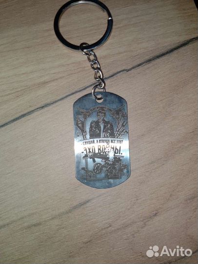 Брелок для ключей