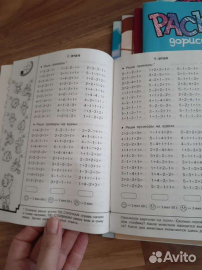 Обучающие книги 1, 2 класс