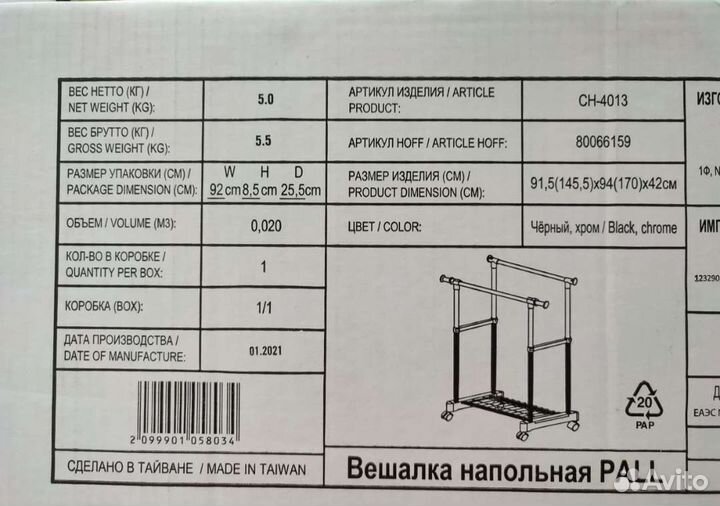 Вешалка напольная