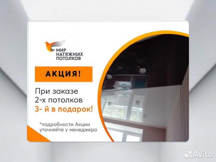 Натяжной потолок