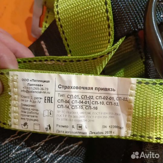 Страховочная привязь vento