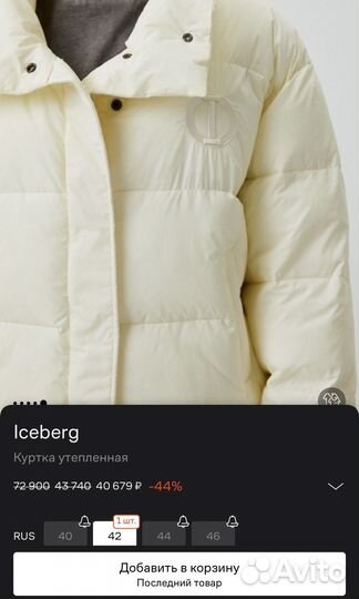 Пуховик женский Iceberg