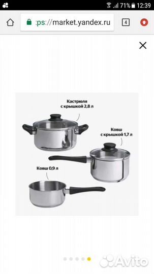 Аноннс Икеа набор