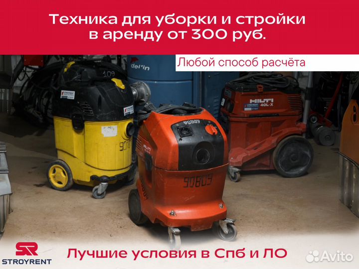 Строительный пылесос в аренду
