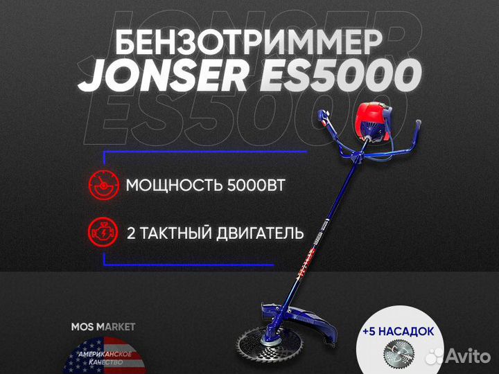 Триммер Бензиновый jonser 5000 2t