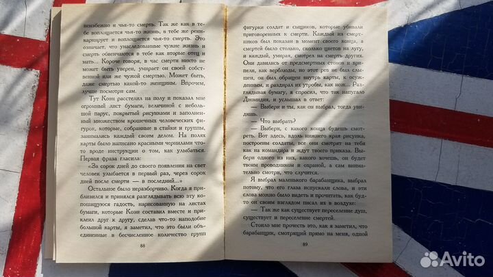 Милорад Павич. Внутренняя сторона ветра