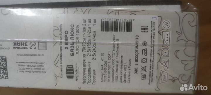 Постельное белье