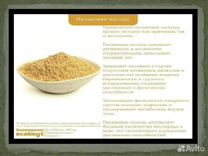 Пальмовая пыльца