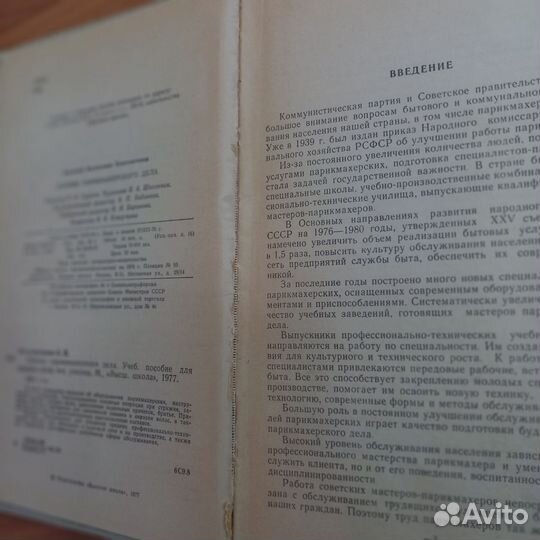 Книга Основы парикмахерского дела