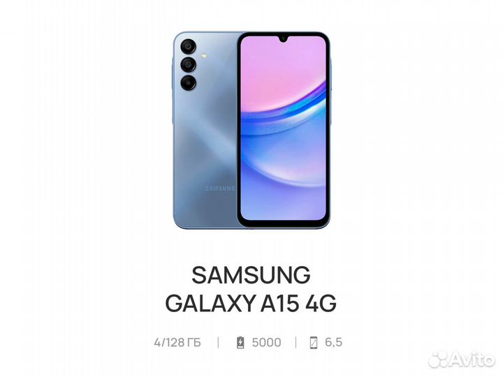 Samsung Galaxy A15, 4/128 ГБ