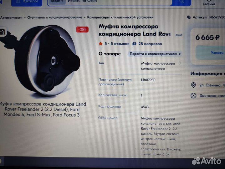 Муфта компрессора кондиционера land rover