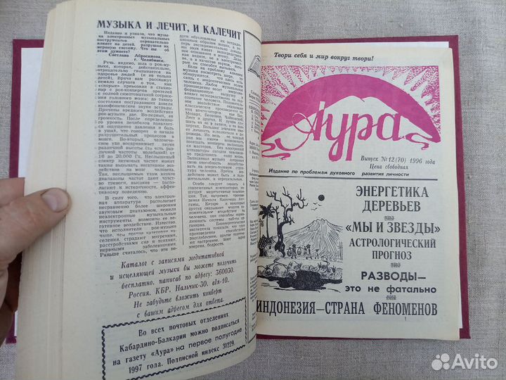 Аура подшивка за 1996 год 12 номеров