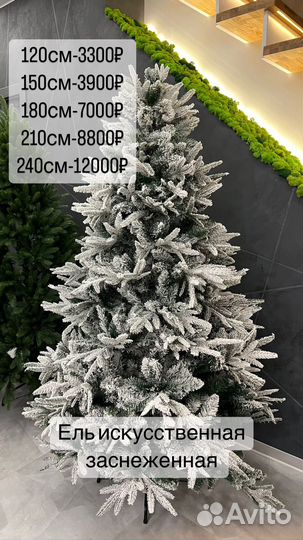 Ель искусственная заснеженная