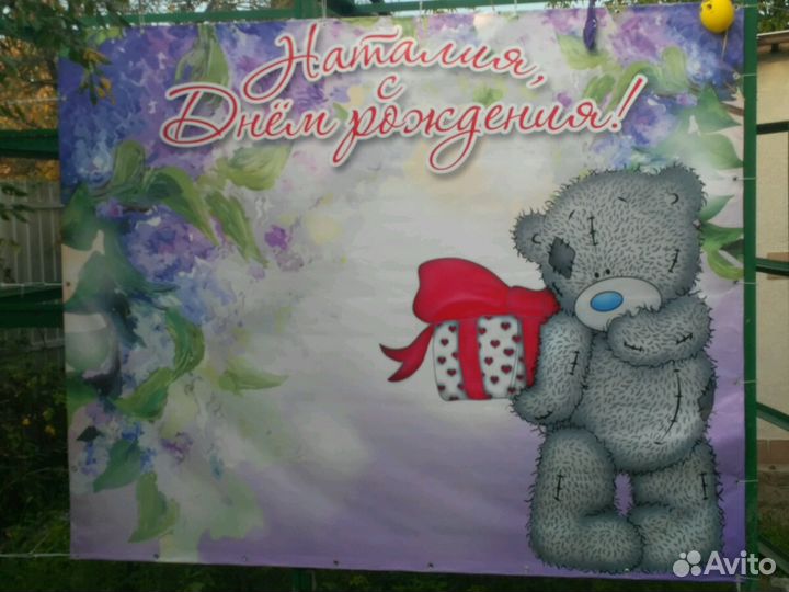 Баннер, фотозона на день рождения