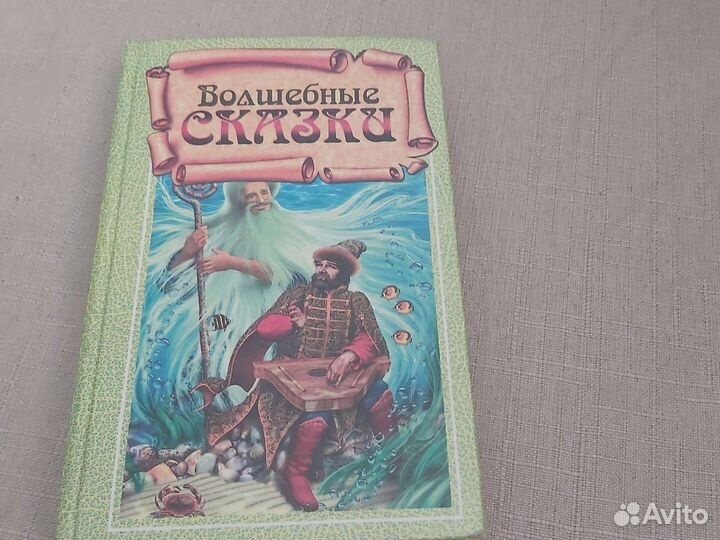 Книга Волшебные Сказки