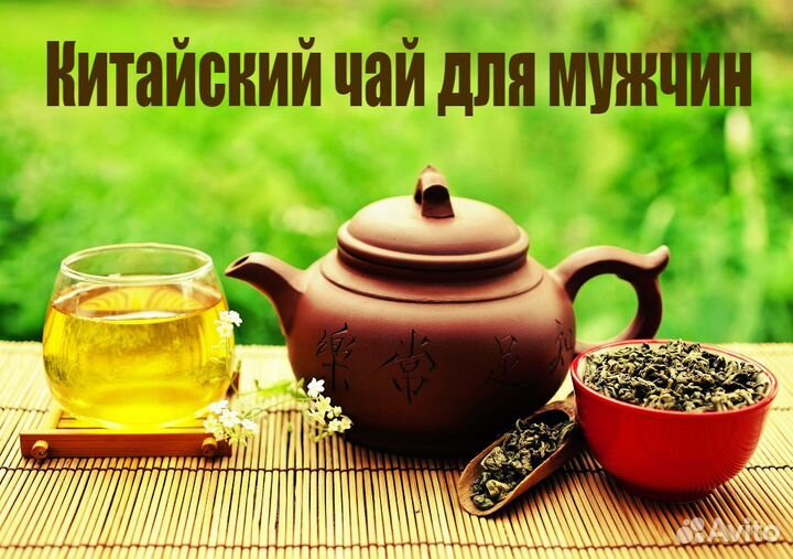 Китайский чай для мужчин