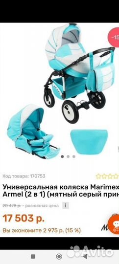 Коляска модульная 2 В 1